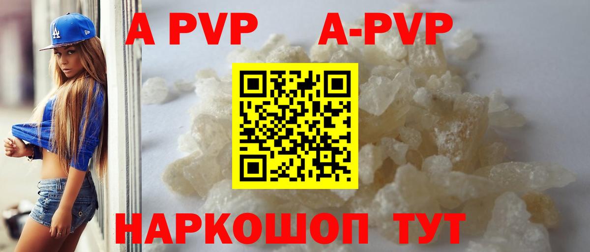 APVP VHQ Скопин