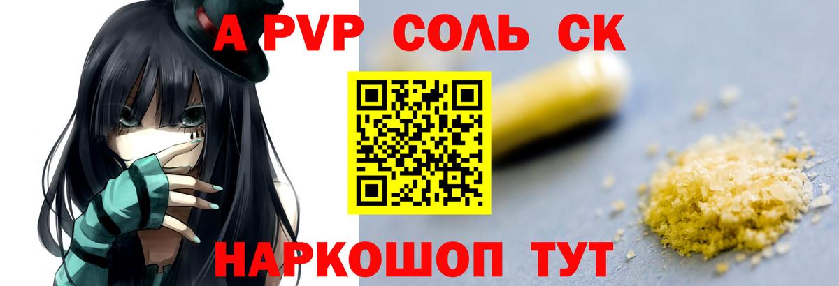A PVP СК Скопин