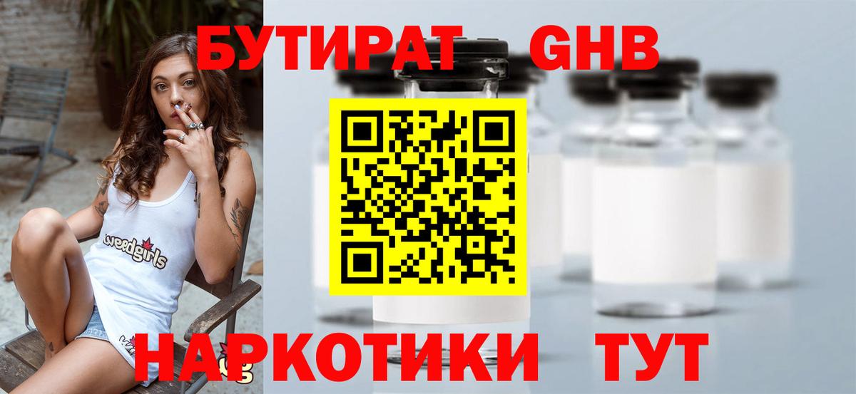 Бутират BDO 33%  Бутират  Скопин 