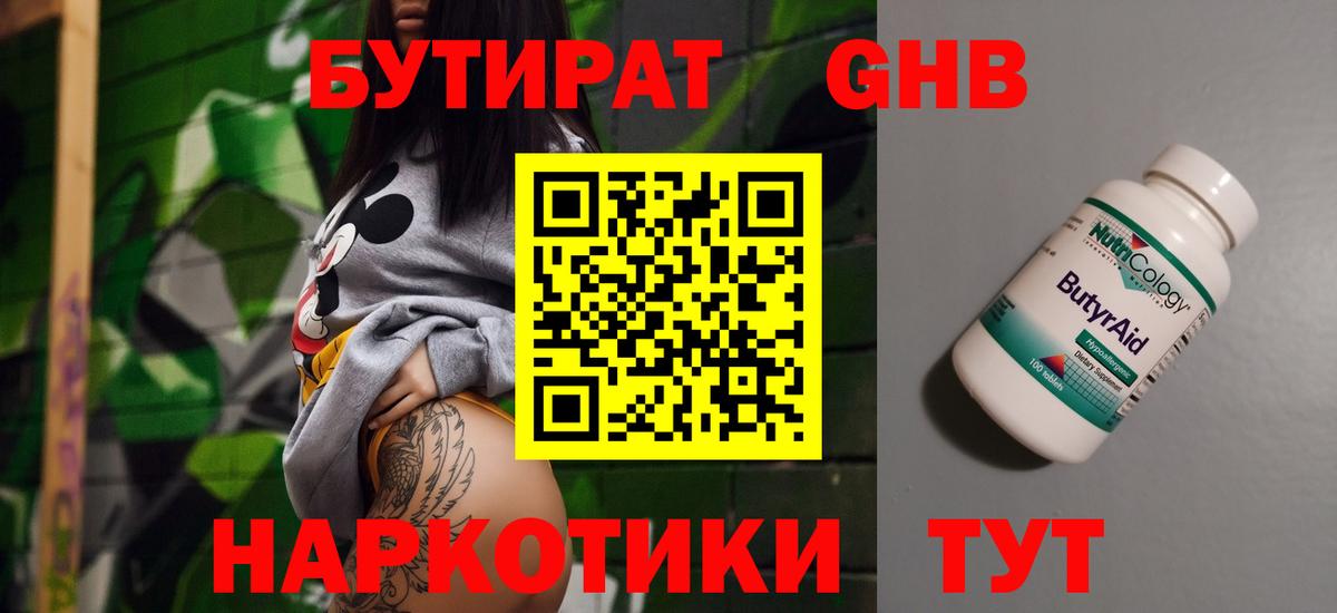 БУТИРАТ оксана Скопин