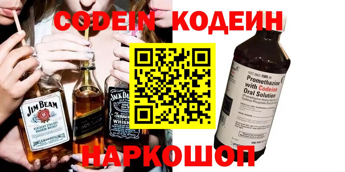 Кодеин Purple Drank  Скопин 