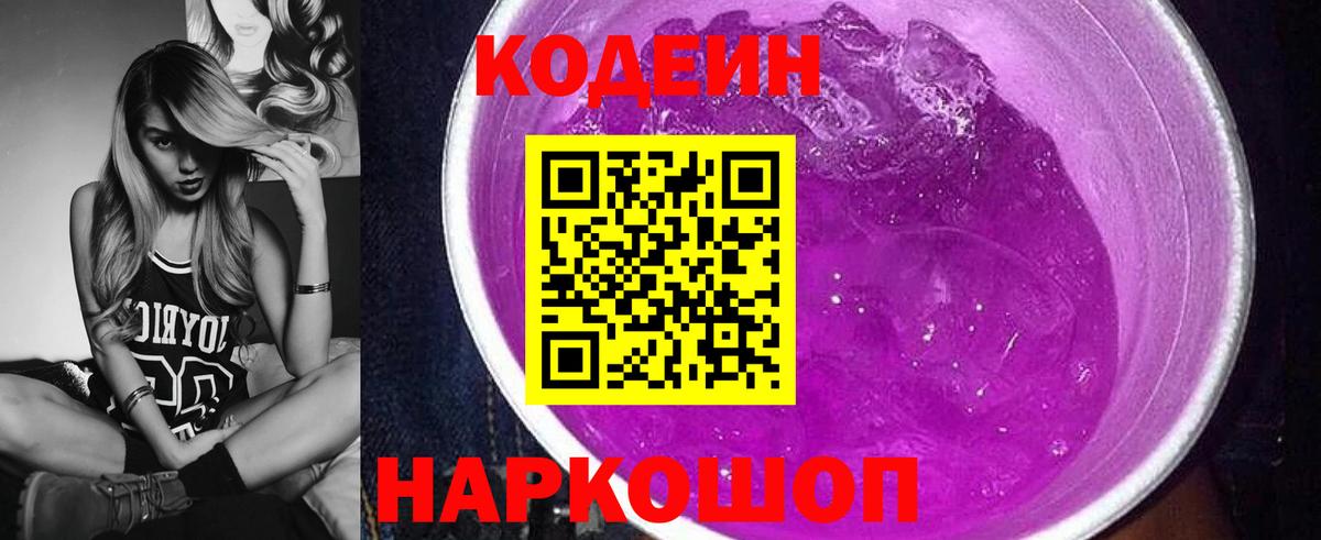 Codein Purple Drank Скопин