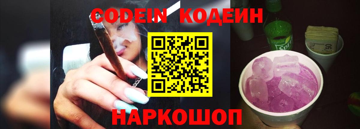 Кодеиновый сироп Lean напиток Lean (лин)  Вход с VPN  Скопин  Кодеиновый сироп Lean напиток Lean (лин) 