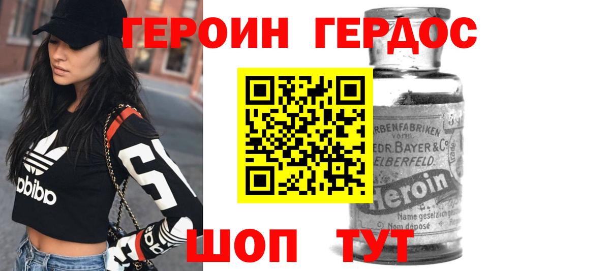 ГЕРОИН хмурый Скопин