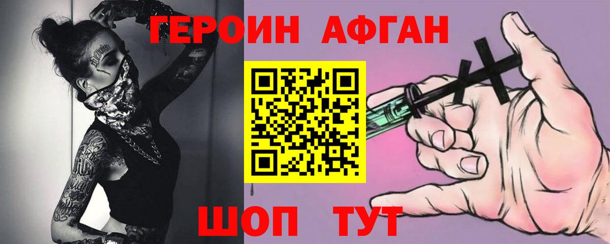 ГЕРОИН VHQ Скопин