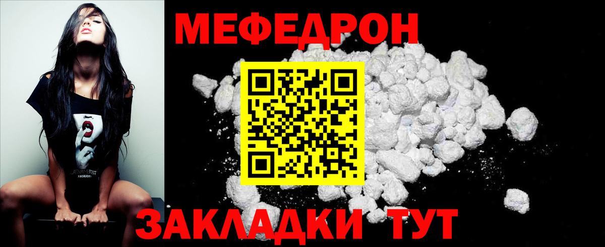 Меф Скопин