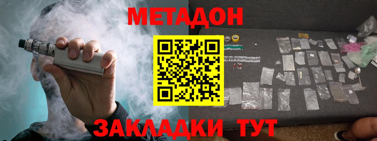 МЕТАДОН VHQ Скопин