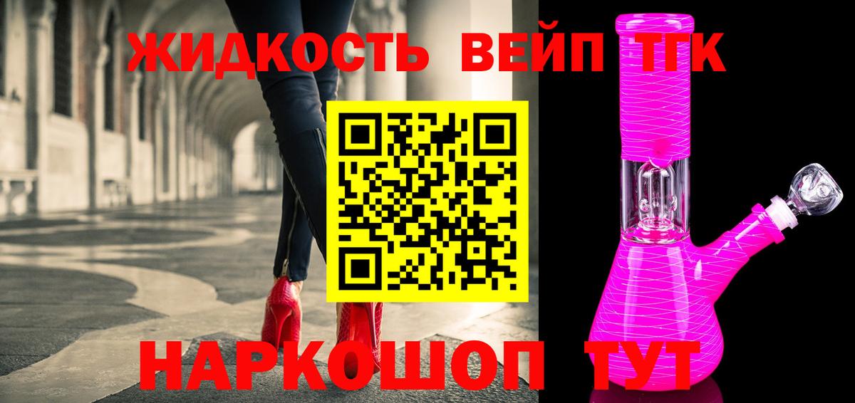 Дистиллят ТГК вейп Скопин