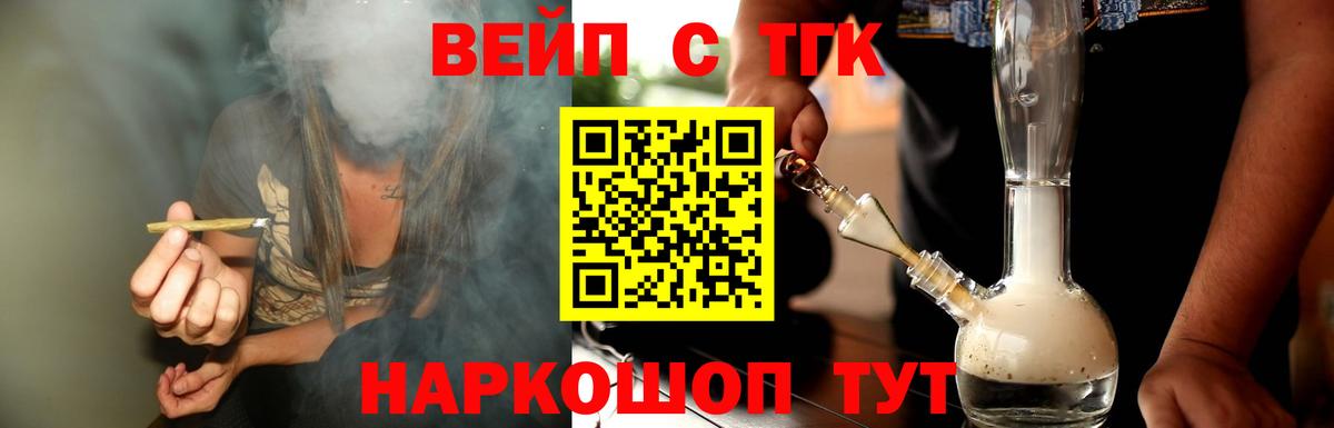 ТГК вейп Скопин